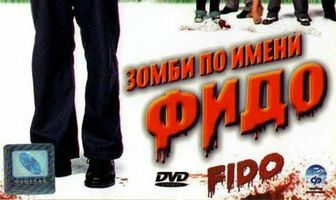 Зомби по имени Фидо