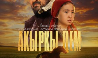 Последний рывок