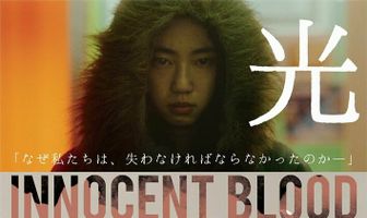 Свет и кровь