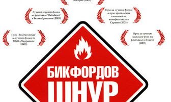 Бикфордов шнур