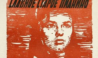 Славное старое пианино