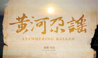 Huang he ga yao