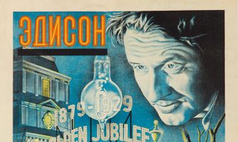Эдисон, человек