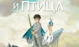 Мальчик и птица