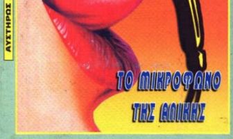 Микрофон Аликиса