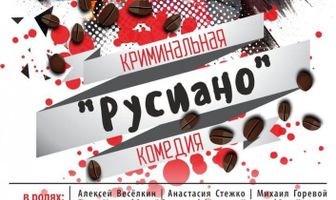 Русиано