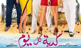 Kedbet Kol Youm
