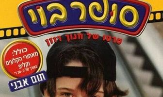 Super Boy