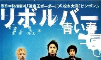 Револьвер – синяя весна