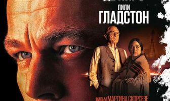 Убийцы цветочной луны