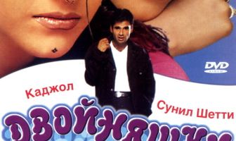 Двойняшки