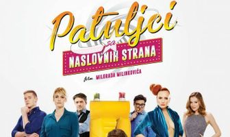 Карлики с обложки