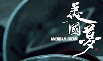 American Dream