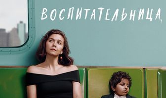 Воспитательница