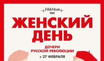 Женский день
