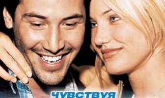 Чувствуя Миннесоту