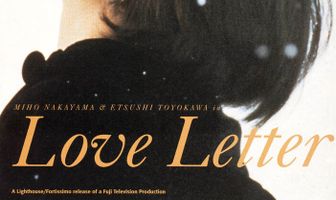 Любовное письмо