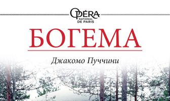 Богема