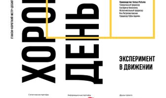 Хороший день