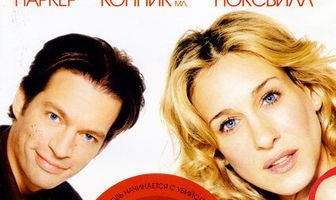 Романтическое преступление