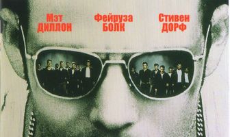 Дикая банда