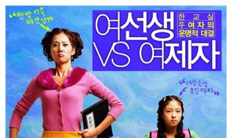 Прекрасные соперницы