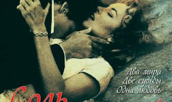 Соль на нашей коже