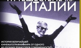 Мое путешествие по Италии