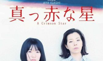 Малиновая звезда