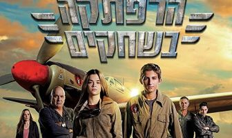 Sky Raiders