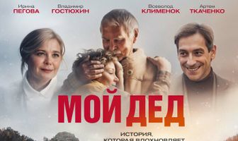 Мой дед
