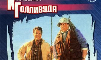 На лоне природы