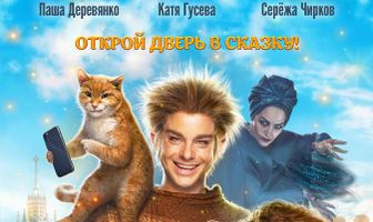 Домовой