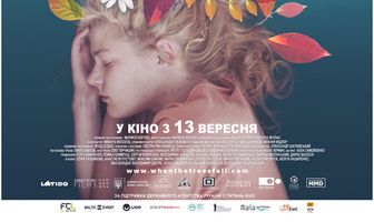 Когда падают деревья