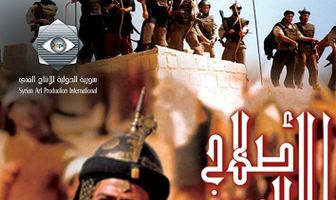 Салах ад-Дин Аль-Аюби