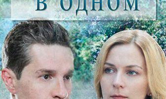 Три в одном 2