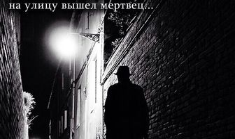 Беспокойник