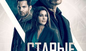Старые шпионские игры
