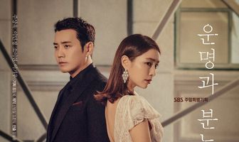 Судьба и ярость