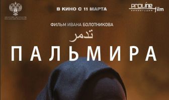 Пальмира