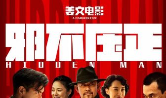 Скрытый человек