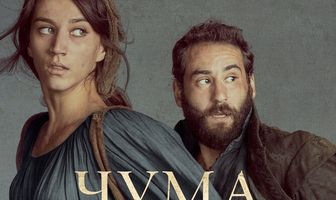 Чума