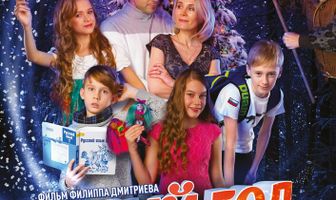 Новый год не наступит никогда