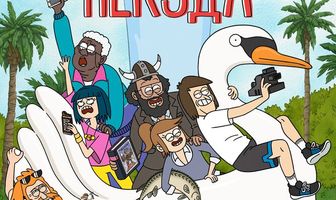 Ближе некуда