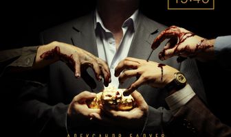 Золото Лагина