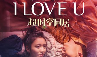 Как долго продлится наша любовь?