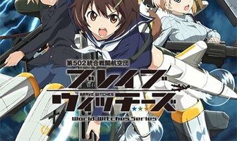 Храбрые ведьмы