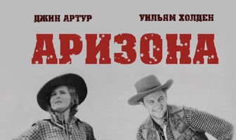 Аризона