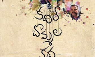 Kadhile Bommala Katha