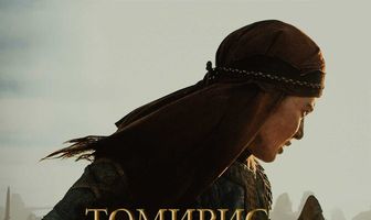 Томирис